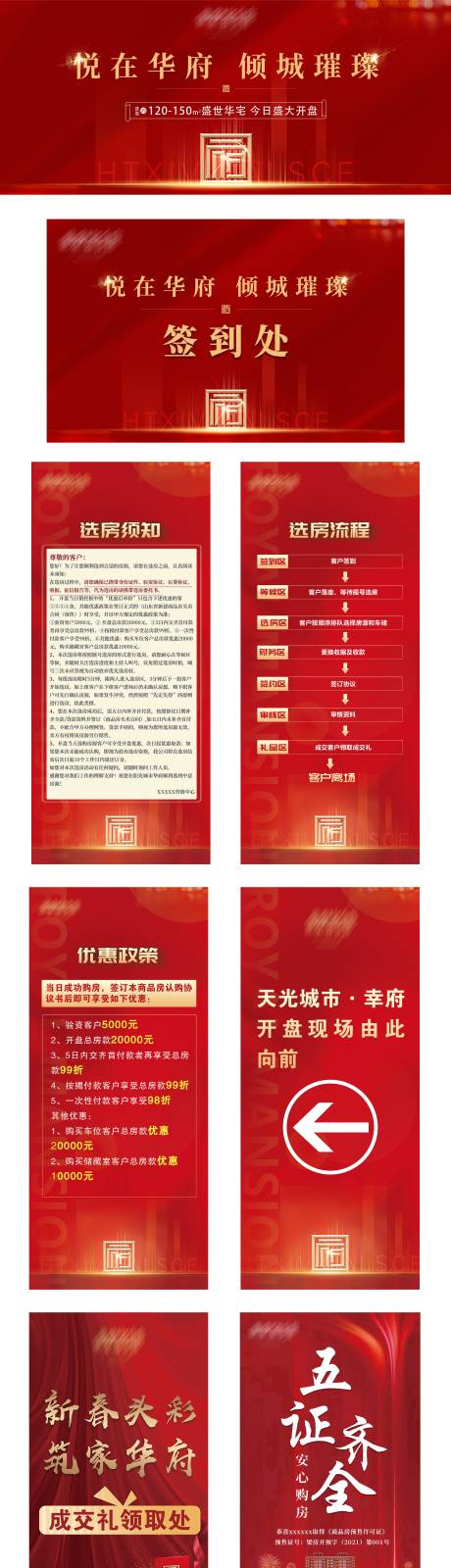 源文件下载【地产开盘红色展架】编号：96660004344866270