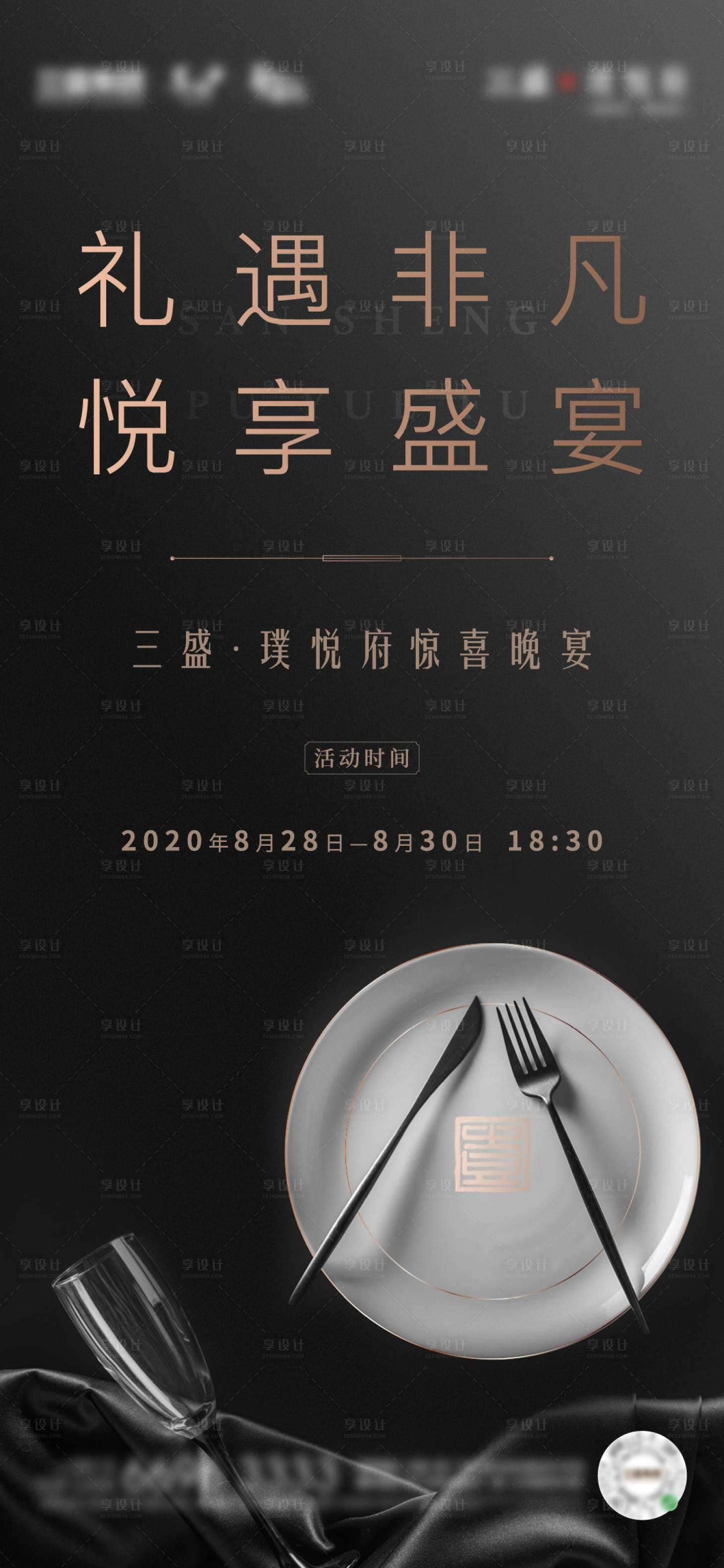 源文件下載【享設計】搜索編號：62290004295634141【房地產私宴活動海報】