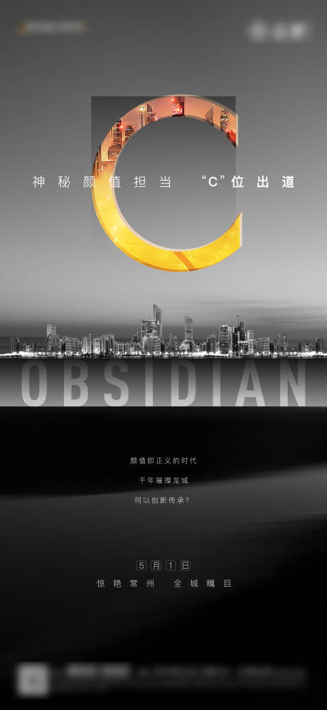 源文件下载【享设计】搜索编号：76480004409207181【地产c位城市海报】