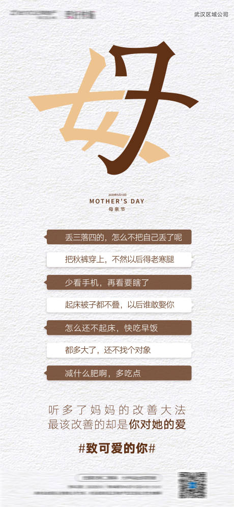 源文件下载【享设计】搜索编号：93720004372473731【母亲节节日移动端海报】