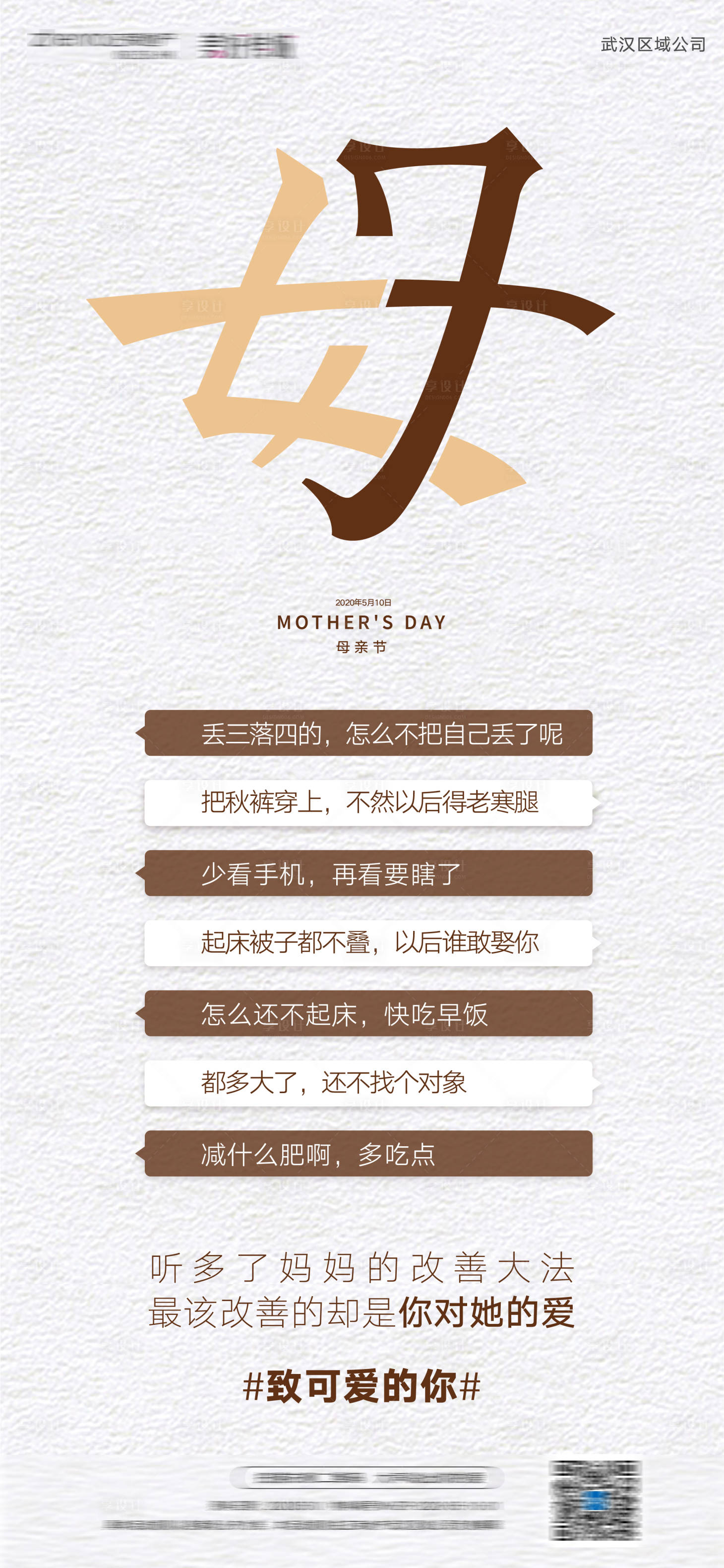 源文件下载【享设计】搜索编号：93720004372473731【母亲节节日移动端海报】
