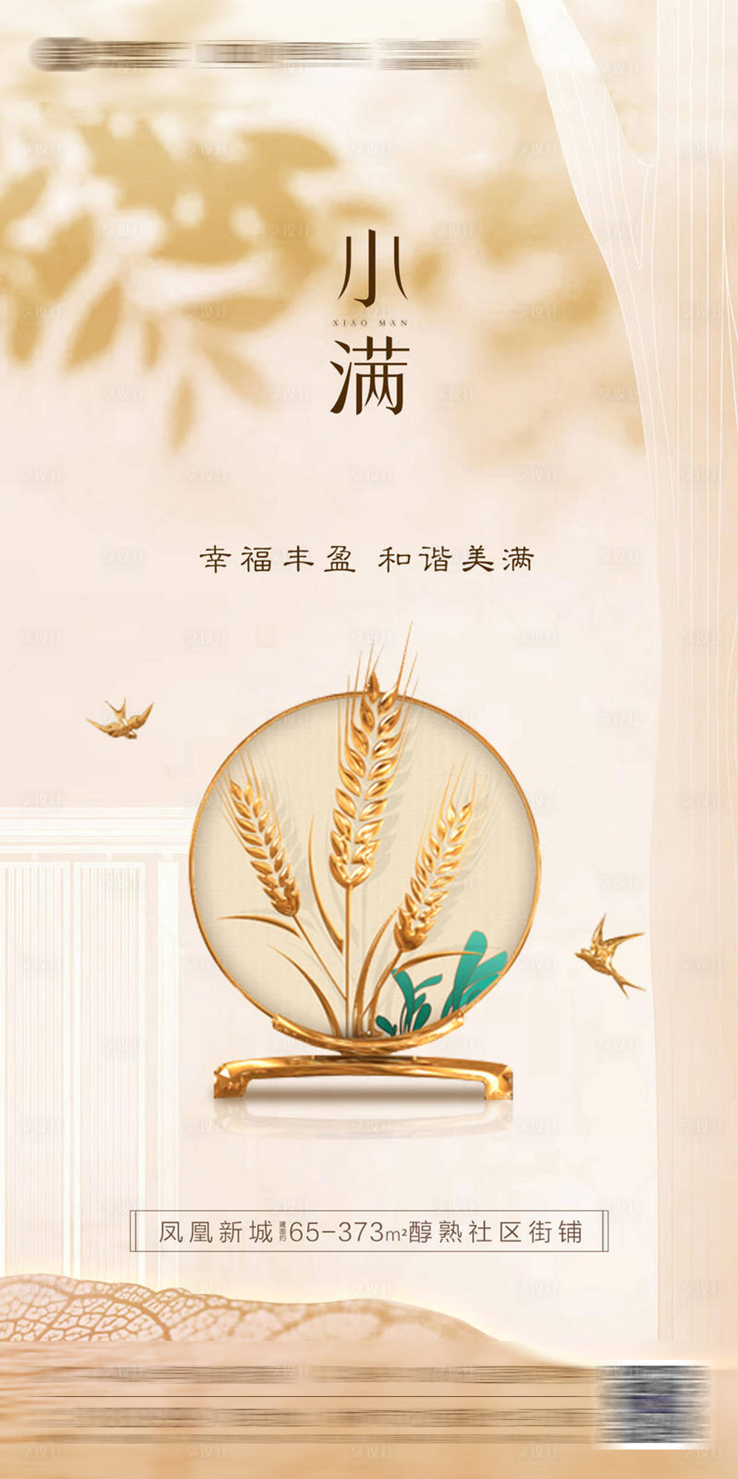 源文件下載【享設計】搜索編號：87960004448608673【地產小滿微單】