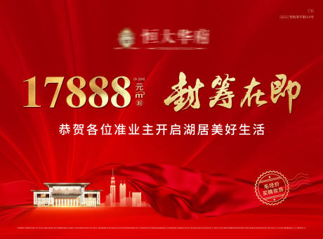 源文件下载【享设计】搜索编号：11610004317521058【封筹在即红金广告展板】