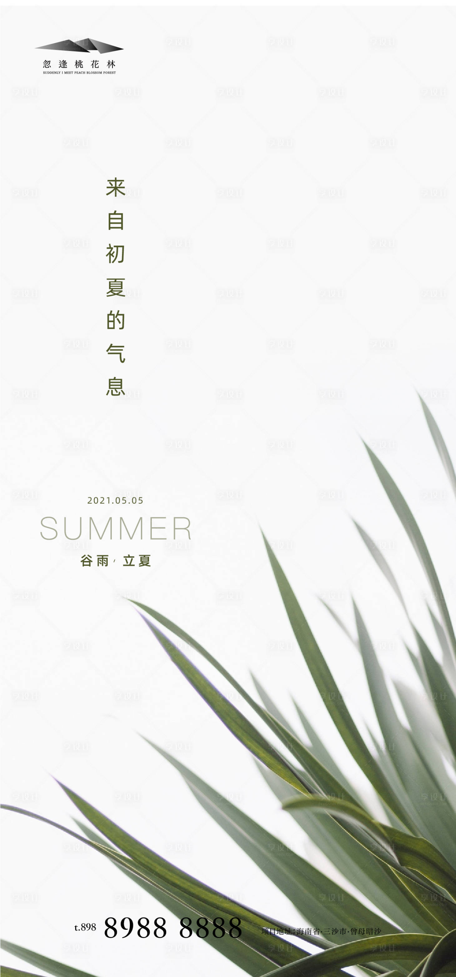 源文件下載【享設計】搜索編號：99990004206338237【立夏谷雨節氣海報】