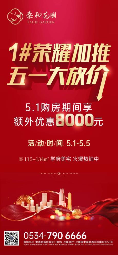 源文件下载【五一加推回家海报】编号：30550004429361237
