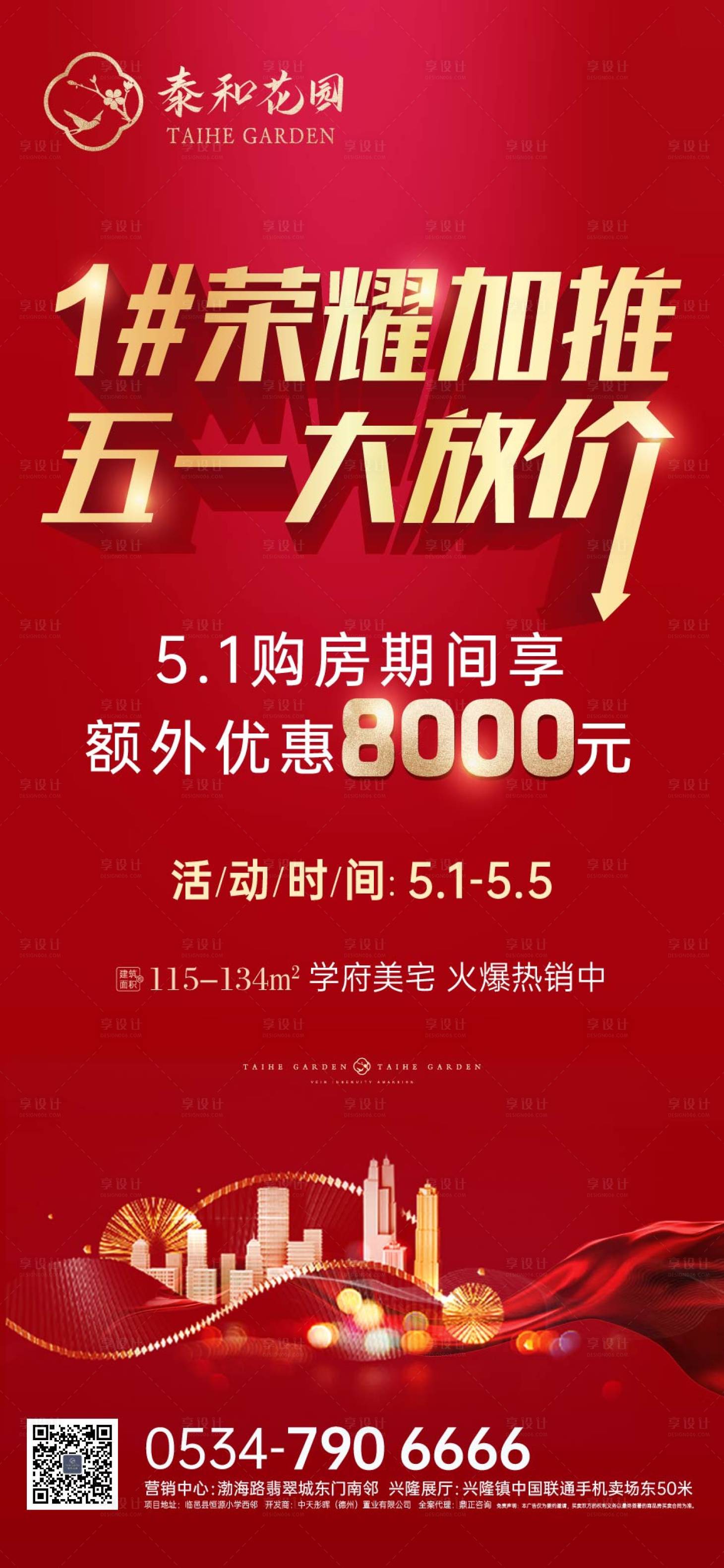 源文件下載【享設計】搜索編號：30550004429361237【五一加推回家海報】