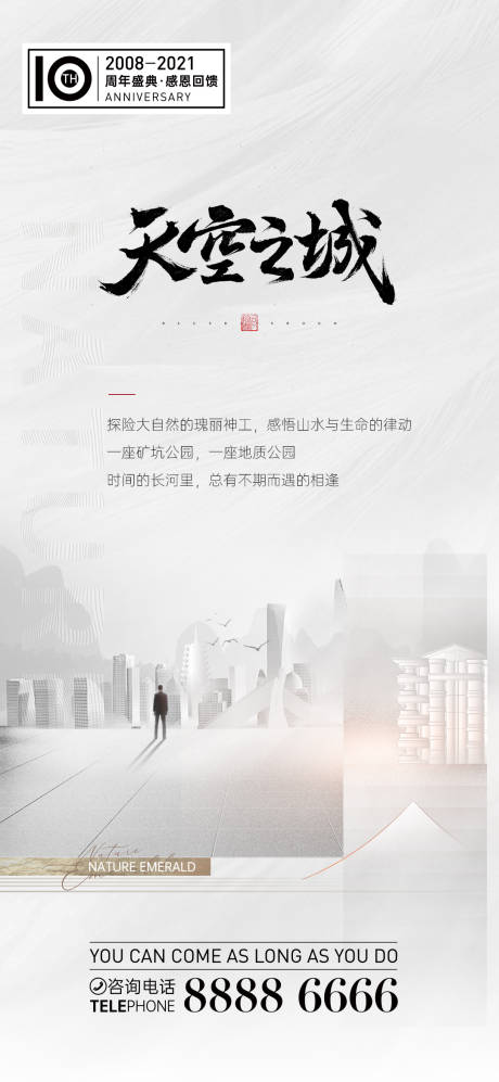 源文件下载【享设计】搜索编号：47920004190082023【地产白色质感海报】