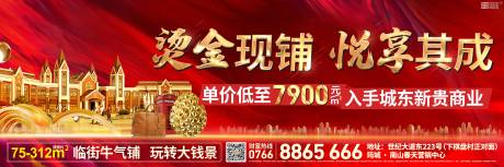 源文件下载【地产商铺户外展板】编号：49090004290828688