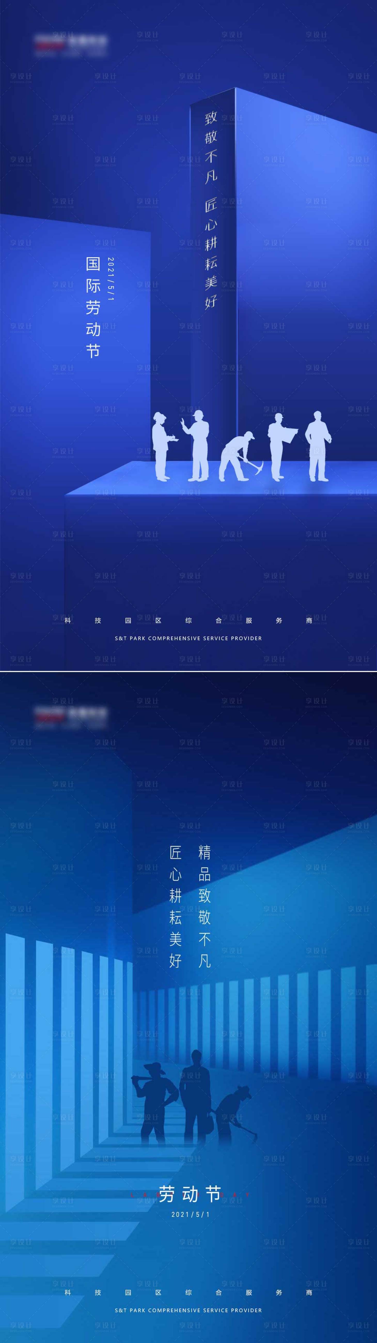源文件下载【享设计】搜索编号：52510004442713310【51劳动节海报】