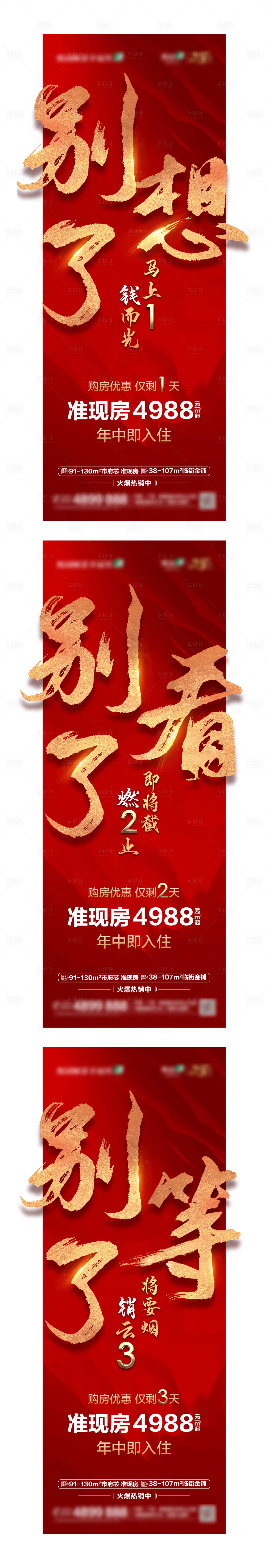 源文件下載【享設計】搜索編號：58970004491958288【地產項目月末倒計時】
