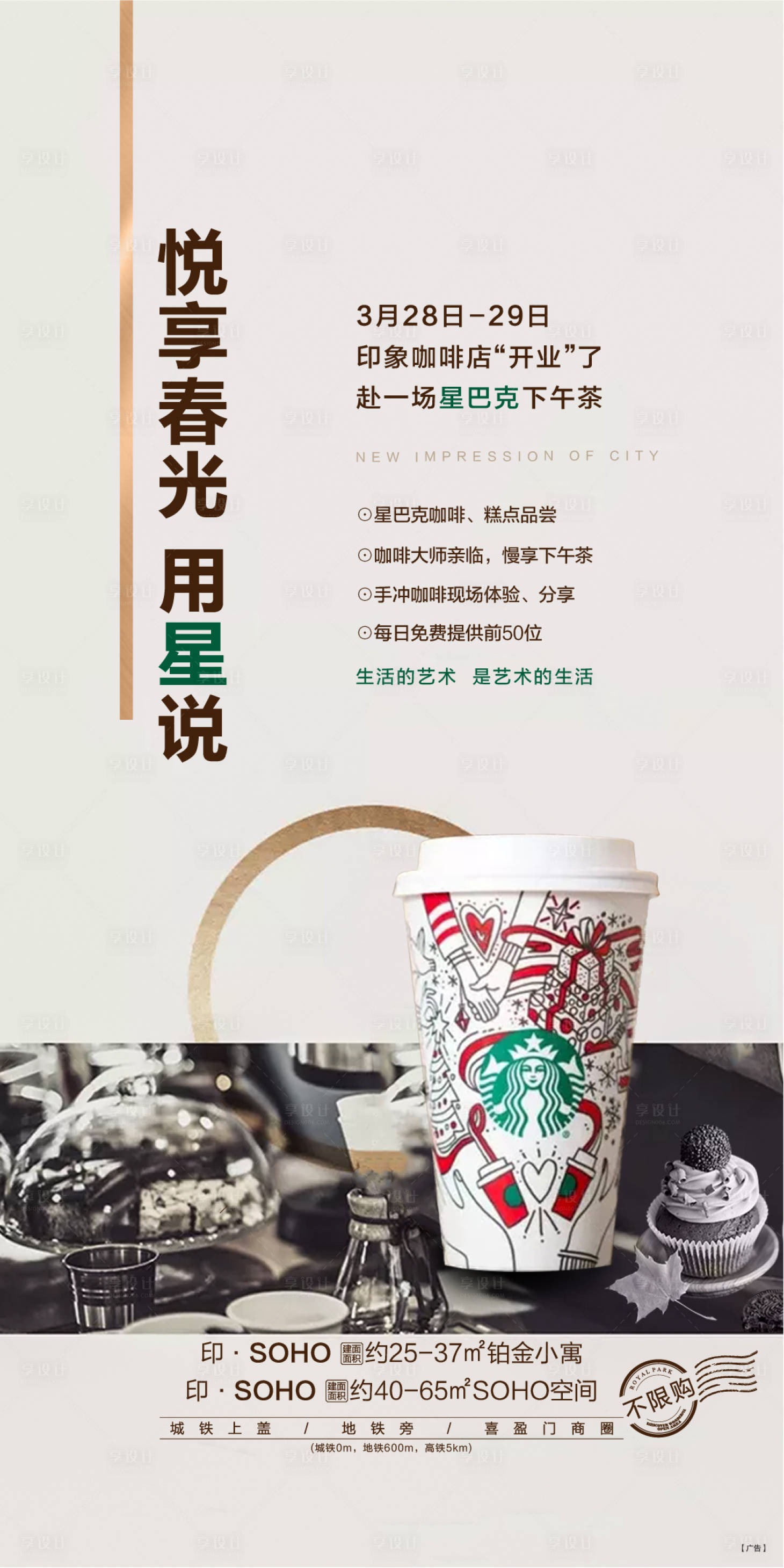源文件下载【享设计】搜索编号：41950004179968764【房地产下午茶活动海报】