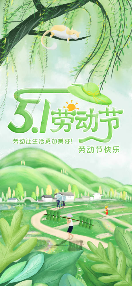 源文件下载【五一节】编号：54370004429656127