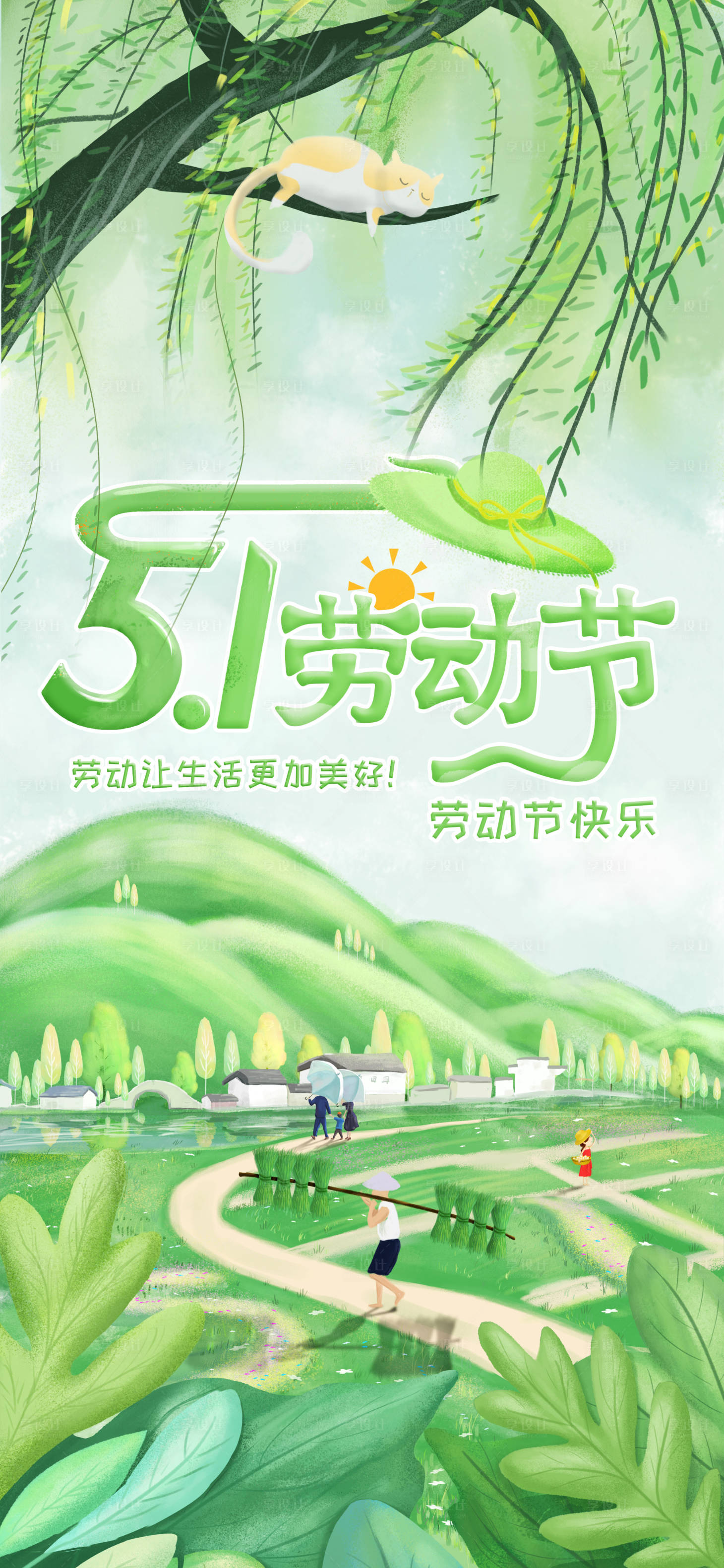 源文件下载【享设计】搜索编号：54370004429656127【五一节】