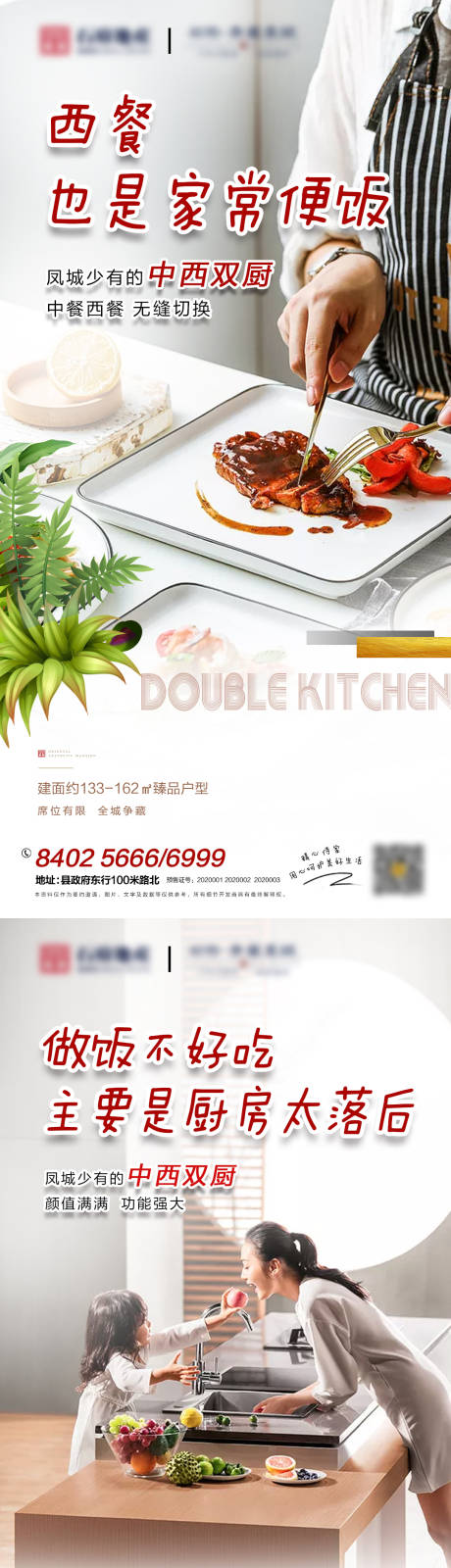编号：20210406135702112【享设计】源文件下载-地产厨房系列海报