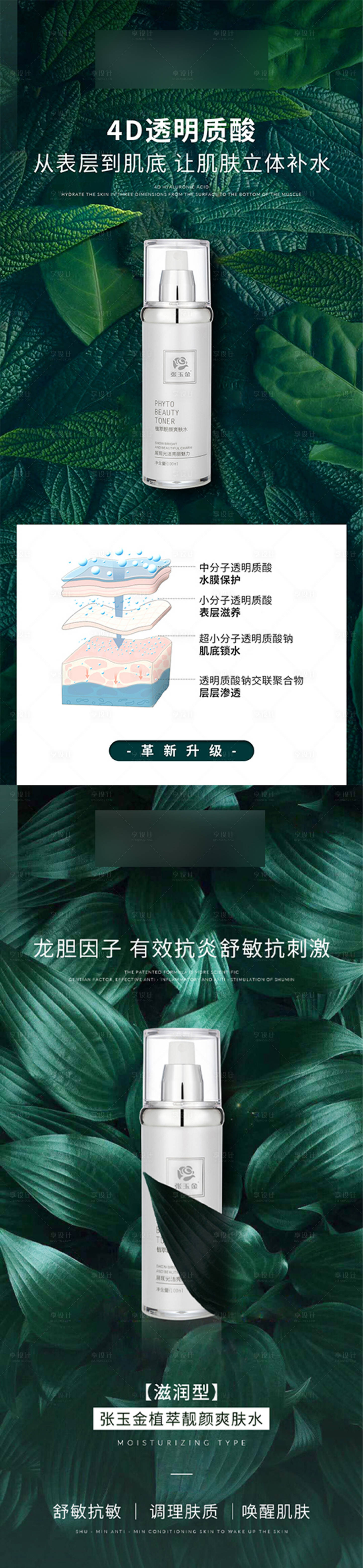 源文件下载【享设计】搜索编号：68640003228695333【护肤医美海报】