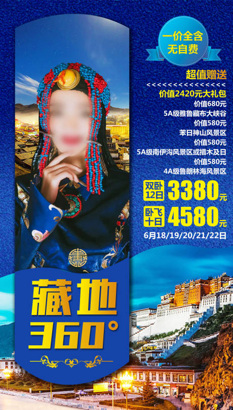 编号：20210427094356145【享设计】源文件下载-西藏旅游海报