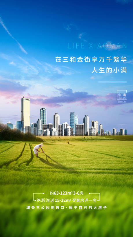 源文件下載【享設計】搜索編號：22650004354738817【地產小滿節氣海報】