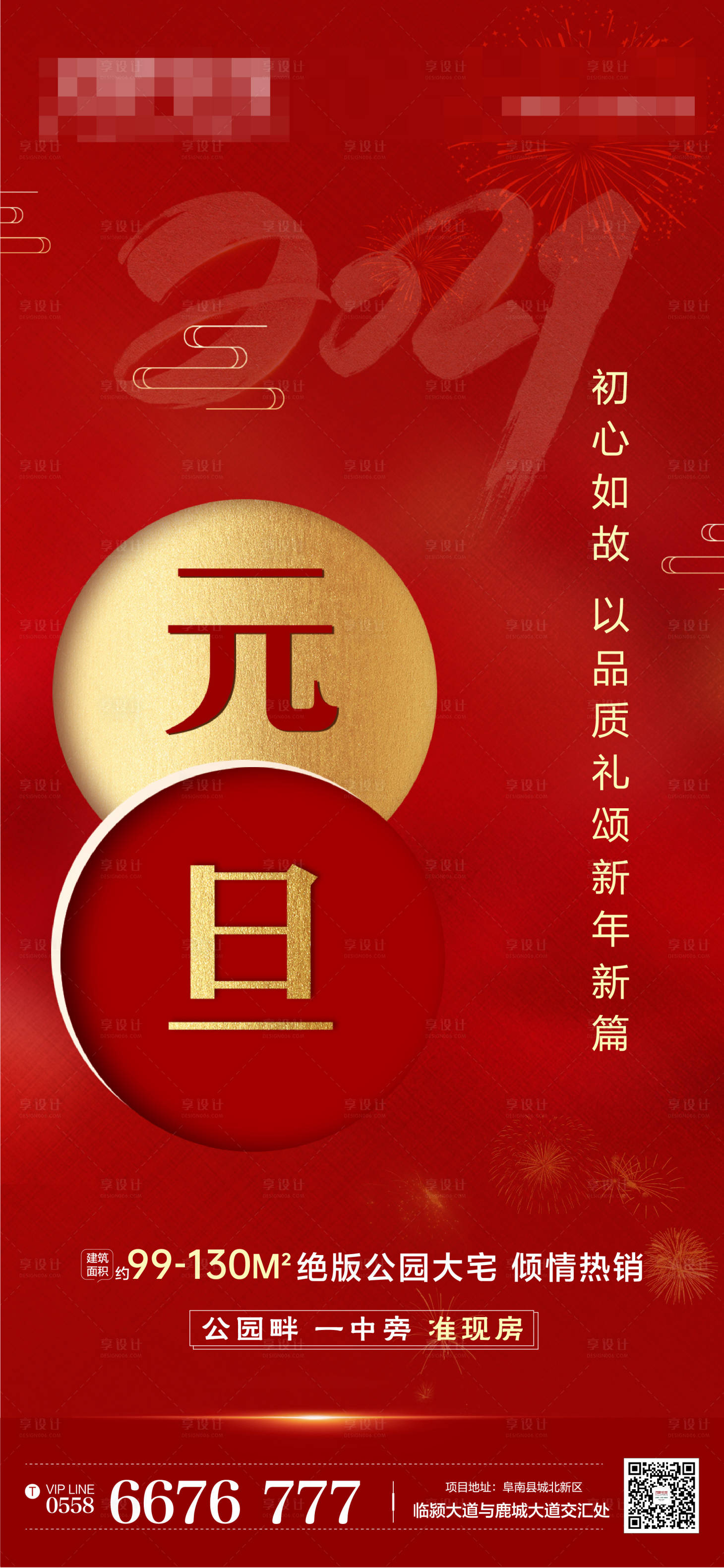 源文件下載【享設計】搜索編號：20740004195747766【元旦單稿】