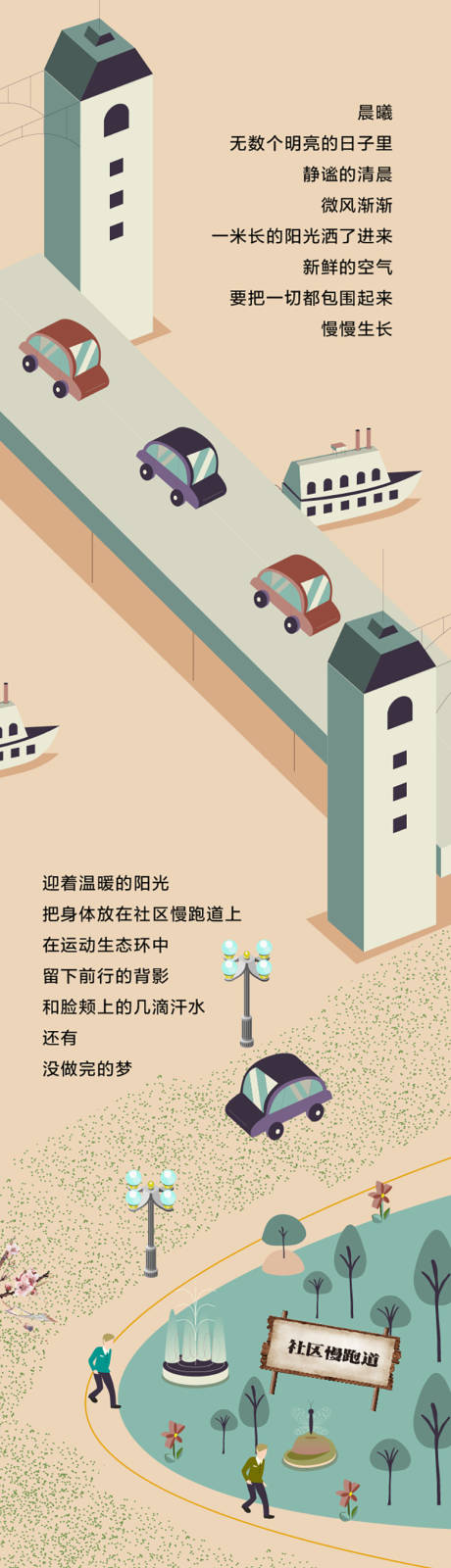 源文件下载【享设计】搜索编号：19010004337396654【地产配套插画长图】