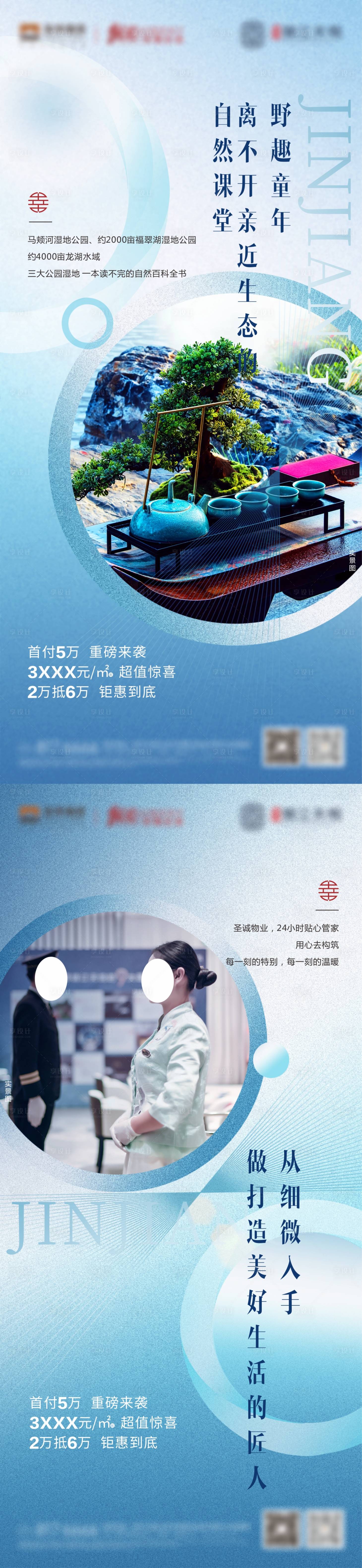 源文件下载【享设计】搜索编号：30310004380121589【地产物业价值点海报系列】