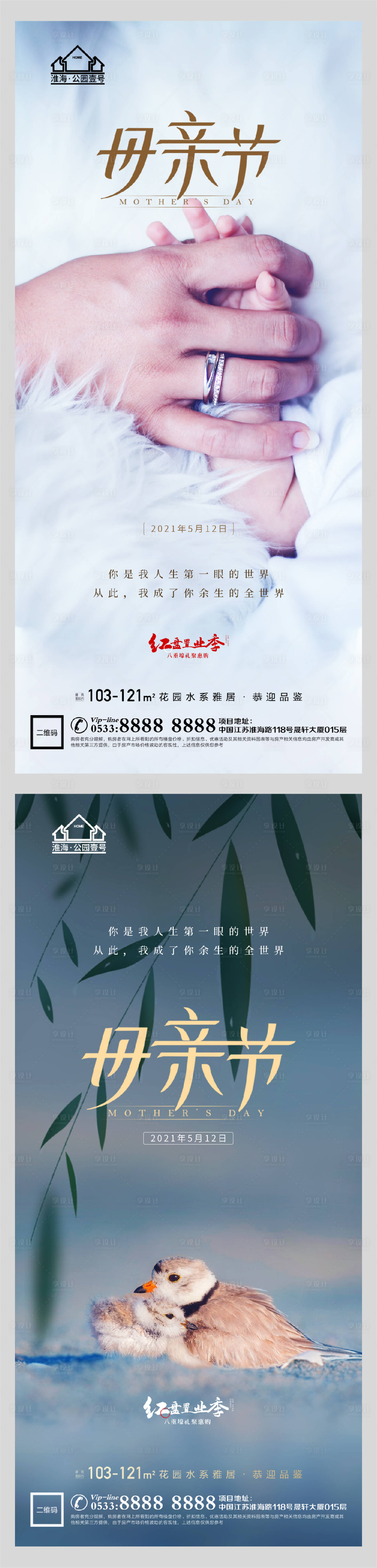 源文件下載【享設計】搜索編號：19470004485132923【地產母親節海報】