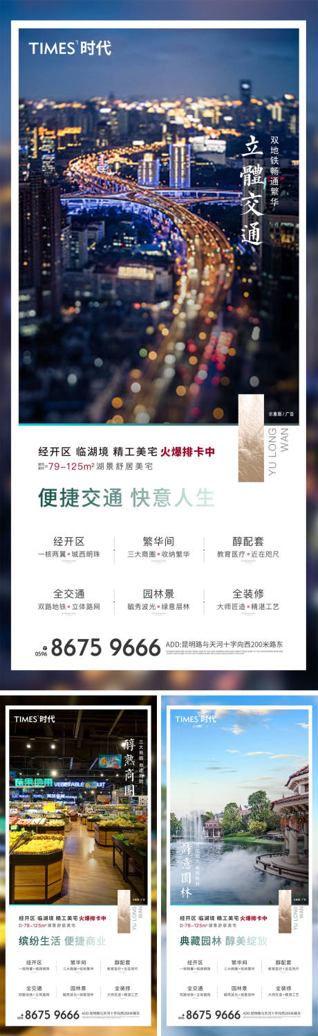 源文件下载【地产配套价值点系列海报】编号：57690004331473060