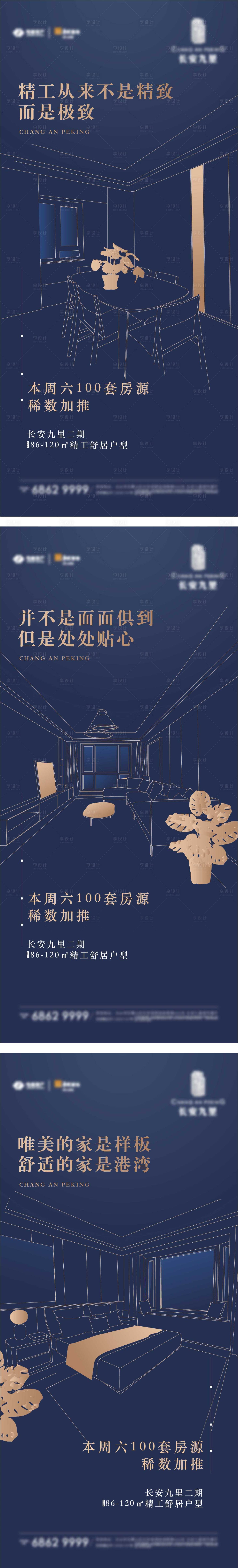 源文件下载【享设计】搜索编号：14980004232236396【地产精工样板间海报】