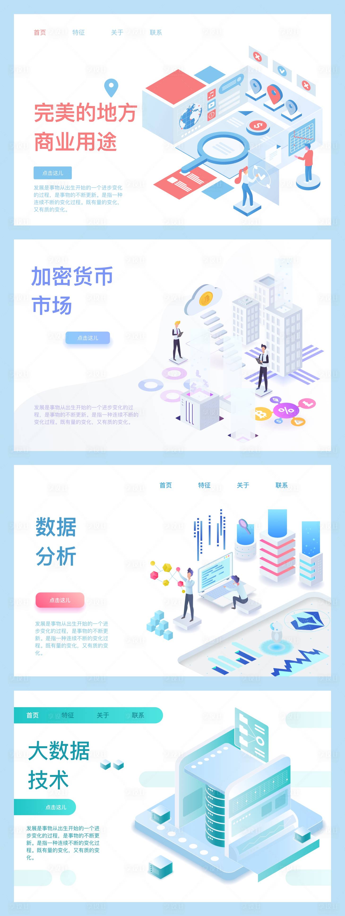 源文件下載【享設計】搜索編號：12570004337668408【互聯網科技2.5d網頁設計】