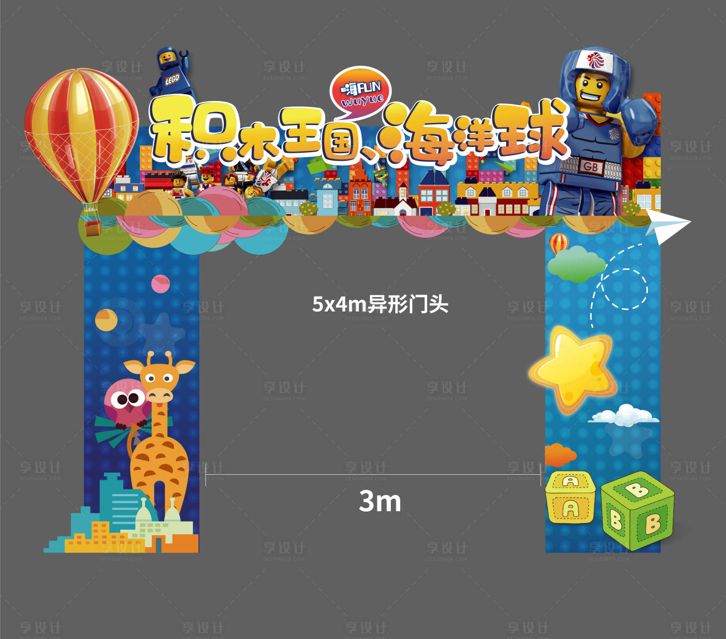 源文件下載【享設(shè)計(jì)】搜索編號(hào)：91380004186353168【海洋球積木樂園異形門】