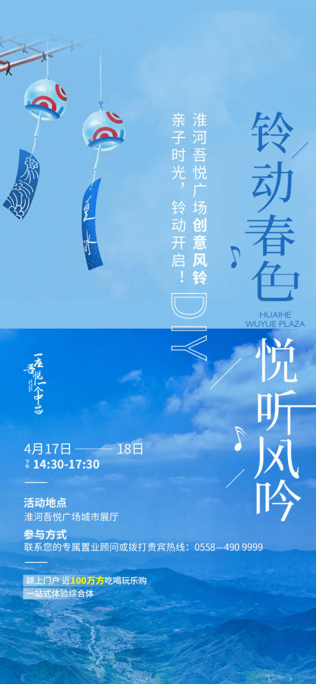 源文件下载【地产风铃DIY海报】编号：20210428142135880