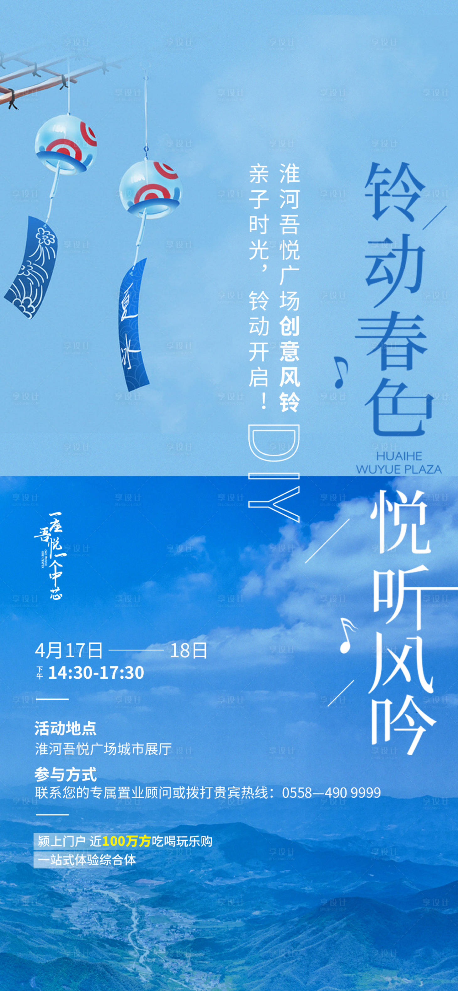 源文件下载【享设计】搜索编号：58240004464055701【地产风铃DIY海报】