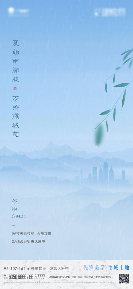 源文件下载【谷雨节气海报】编号：33540004317663954