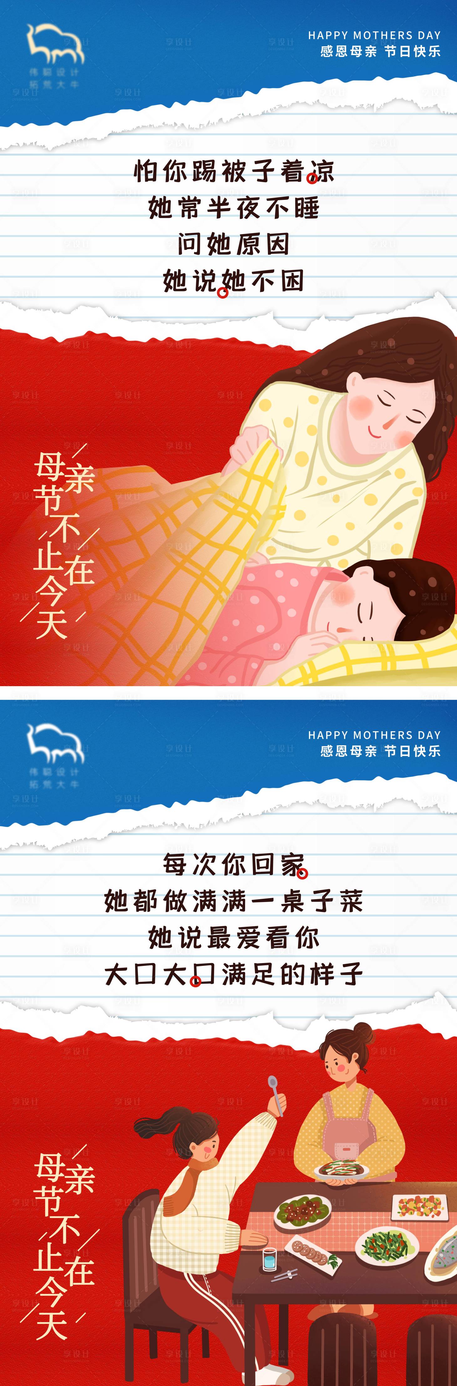 源文件下载【享设计】搜索编号：11340004475961502【母亲节系列海报】