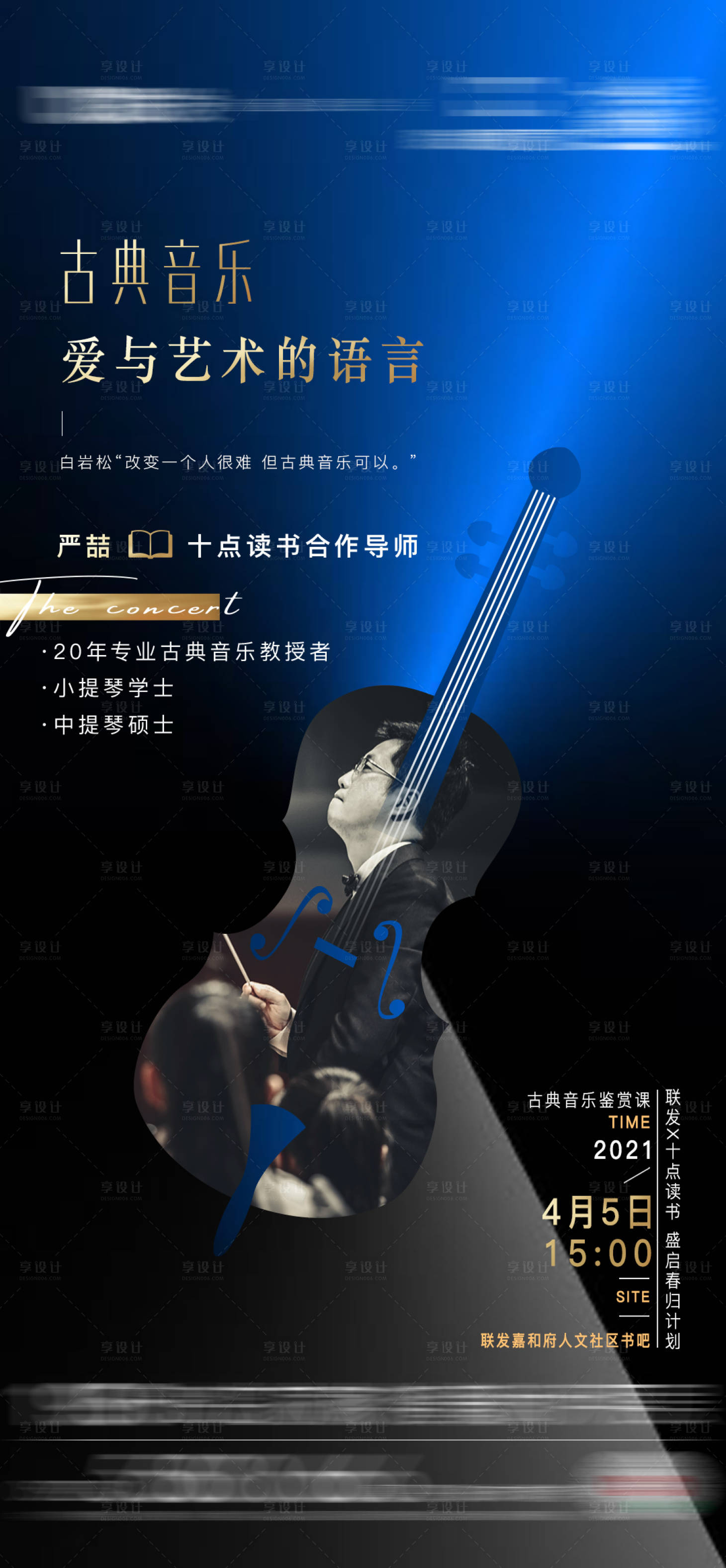 源文件下载【享设计】搜索编号：21420004161492233【音乐节】