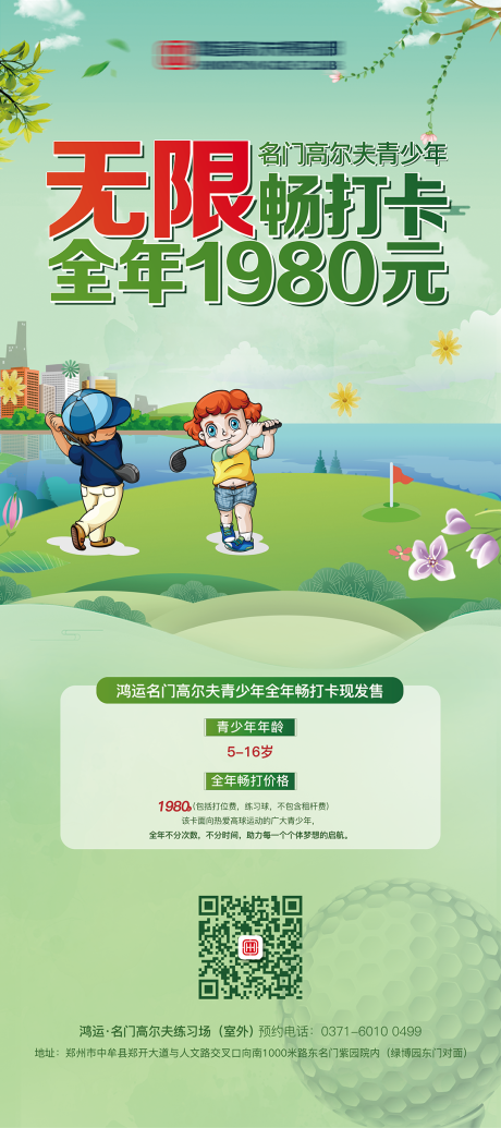 源文件下载【春季踏春高尔夫展架】编号：77390004290967756