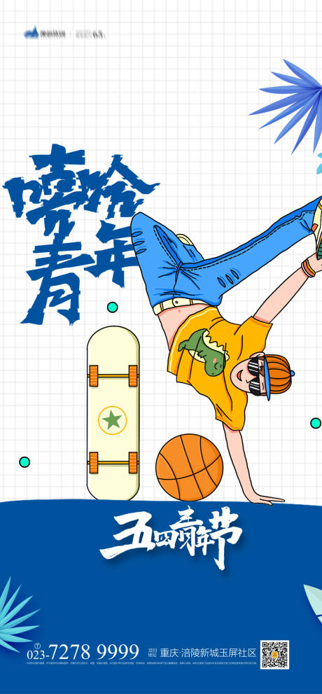 源文件下载【54青年节海报】编号：47350004430082120