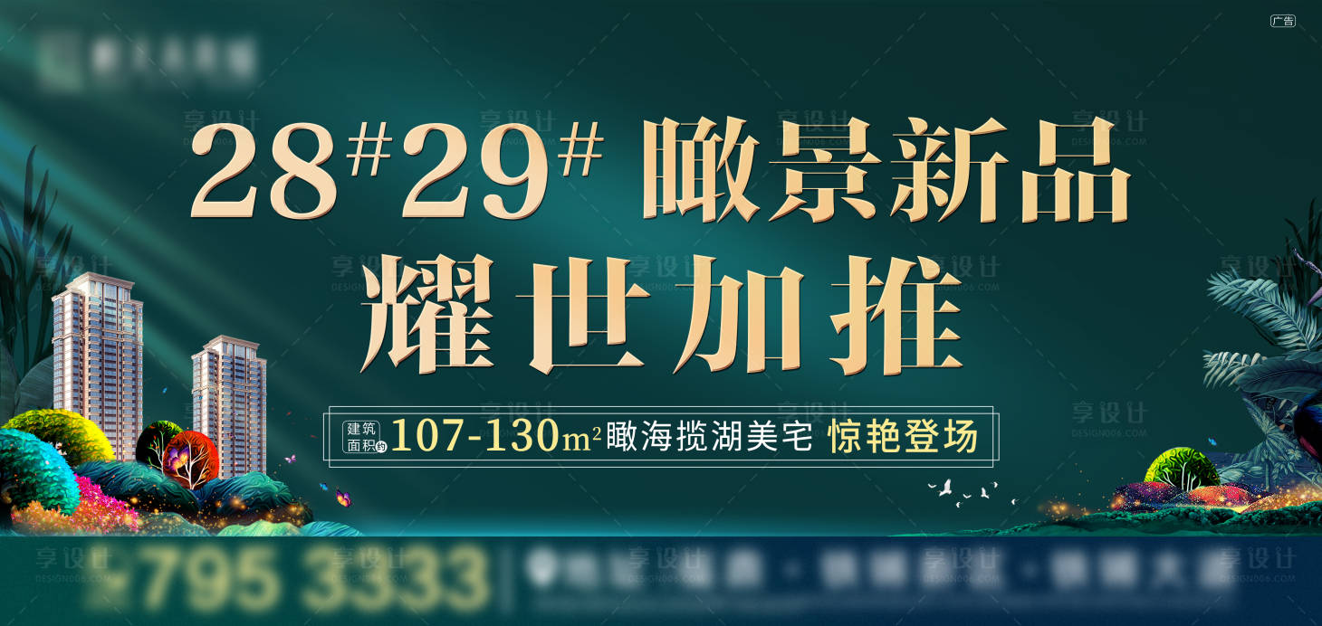 源文件下载【加推背景板】编号：93260004404027227