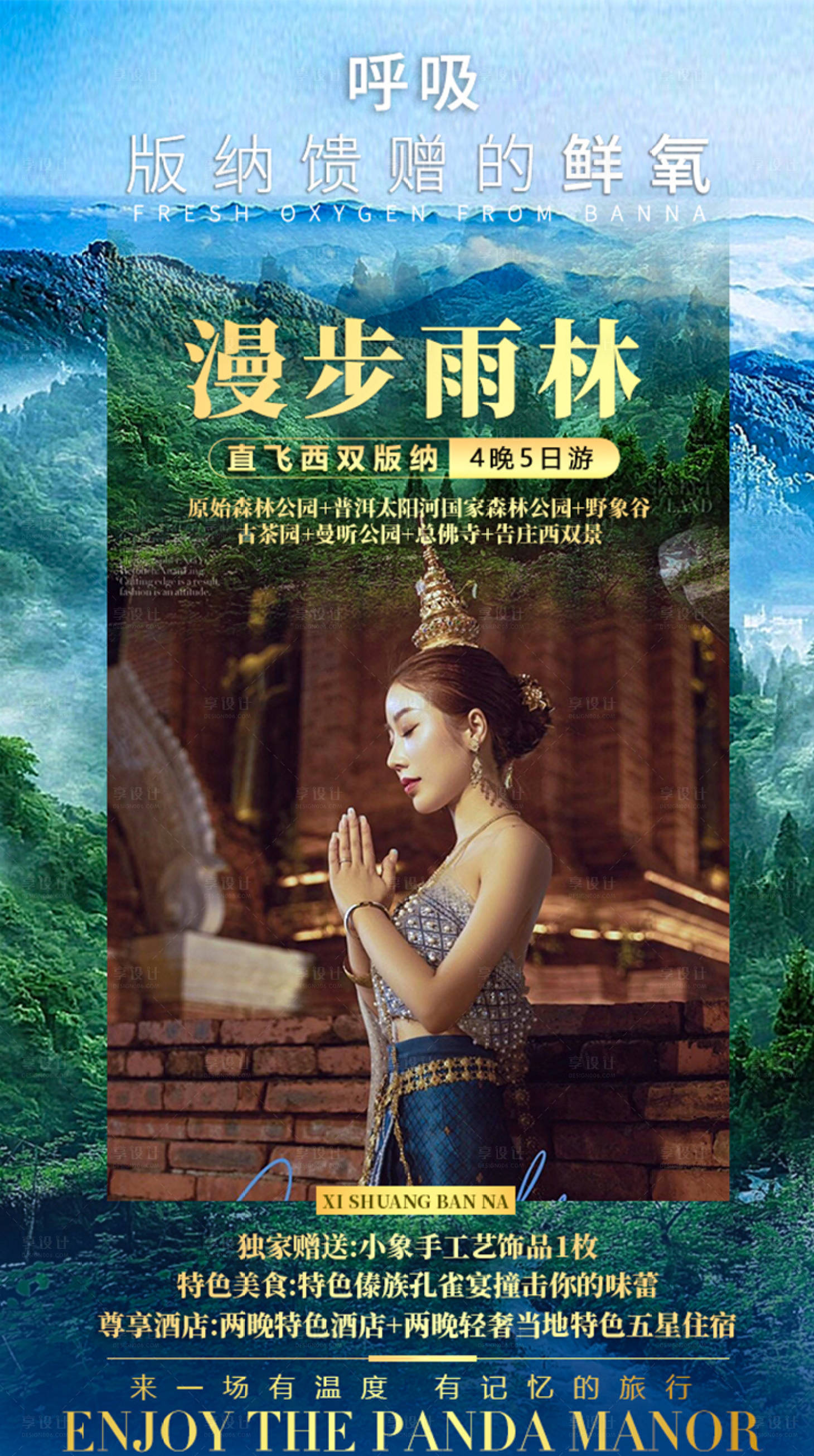 源文件下載【享設計】搜索編號：14610004461712894【西雙版納】