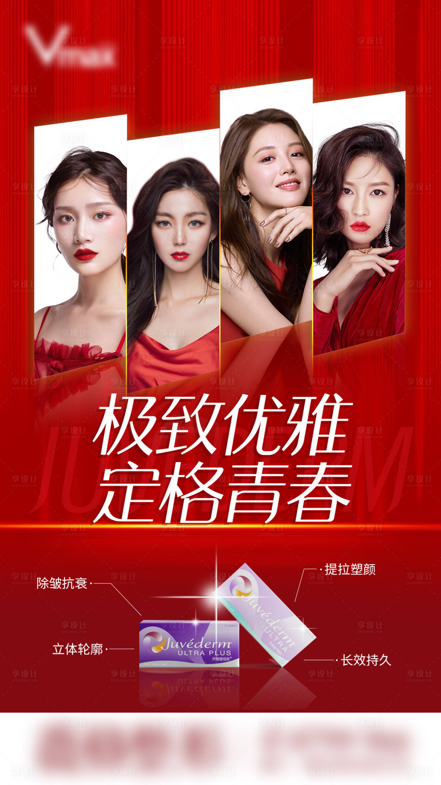 源文件下载【享设计】搜索编号：94650004476798542【乔雅登产品海报】