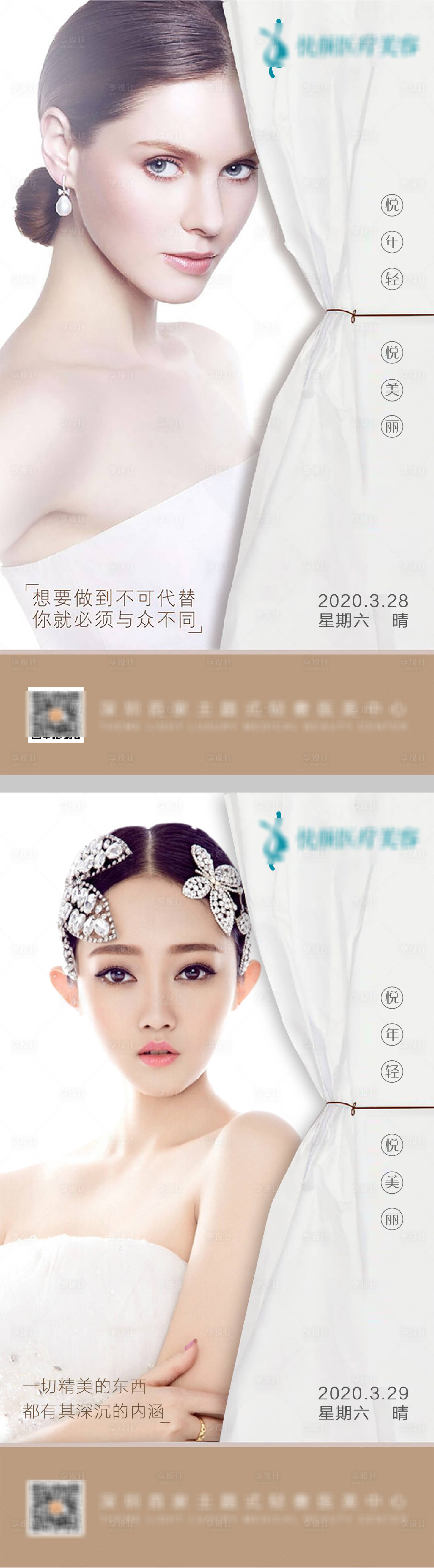 源文件下载【享设计】搜索编号：98900004305605410【医美系列项目早安海报】