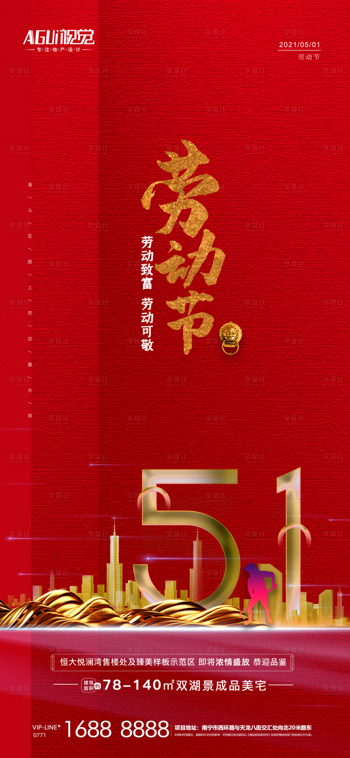 源文件下載【享設計】搜索編號：46300004309293675【地產勞動節】