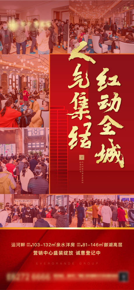 源文件下载【地产人气热销海报】编号：99110004378915831