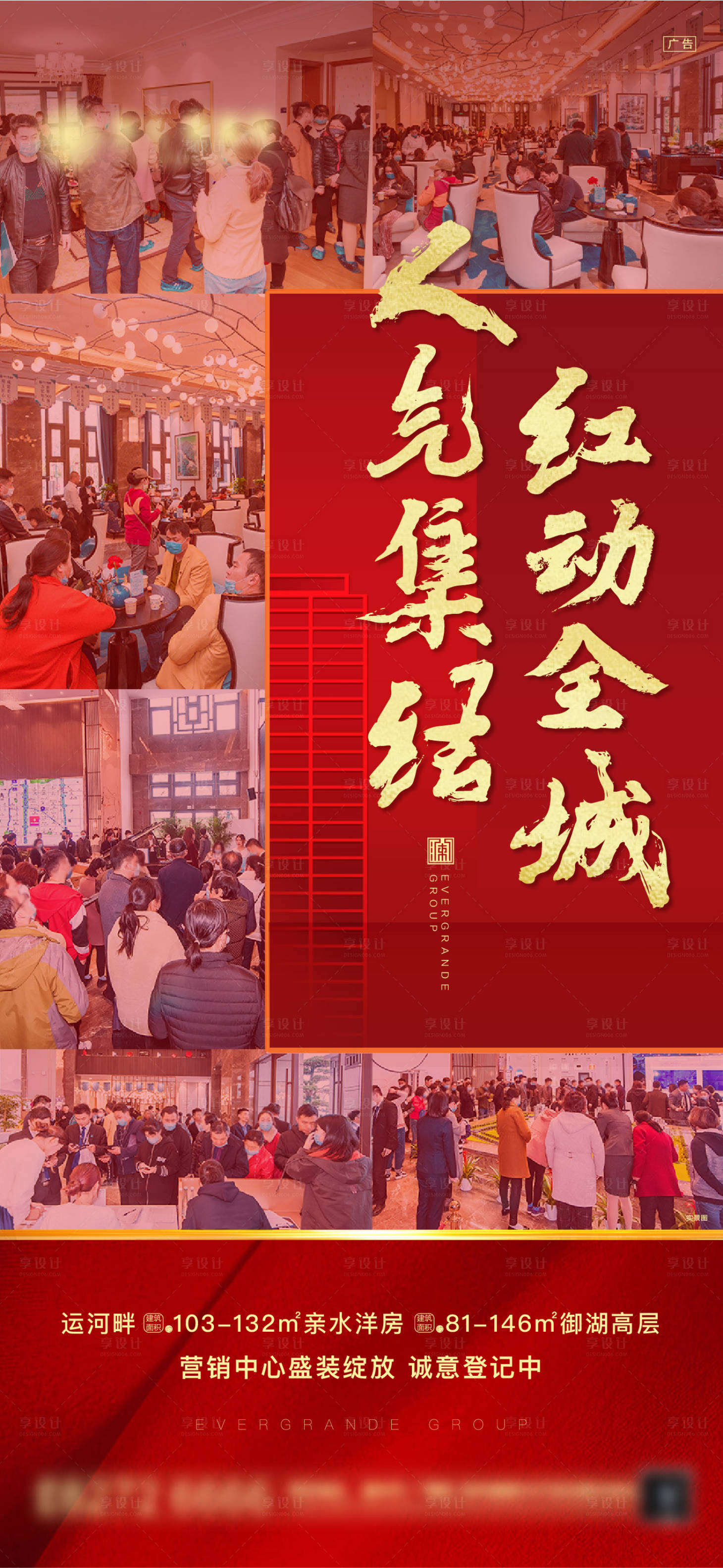 源文件下載【享設計】搜索編號：99110004378915831【地產人氣熱銷海報】