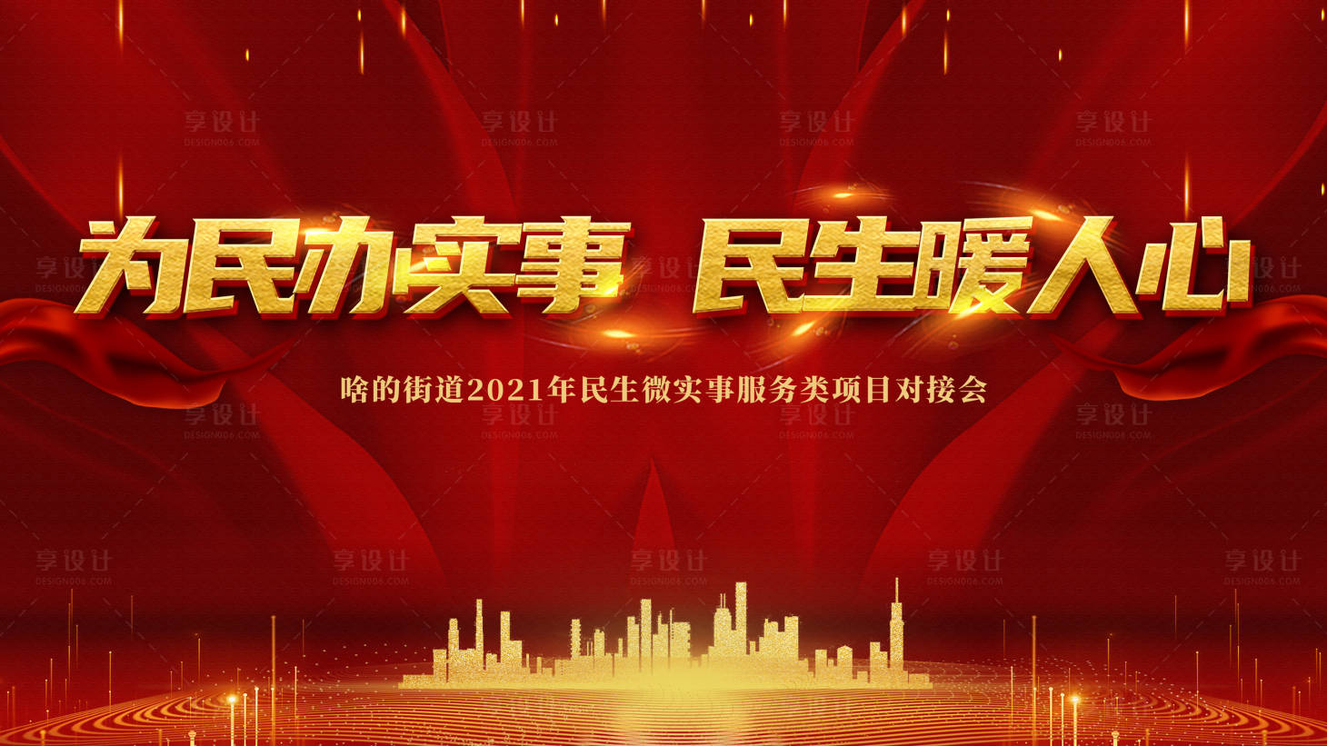 源文件下载【享设计】搜索编号：19040004292743053【红色大气背景板】