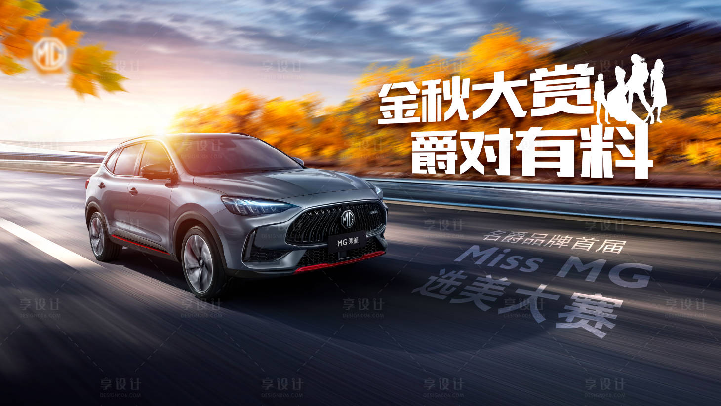 源文件下載【享設計】搜索編號：89410004299572058【汽車金秋團購會背景板】