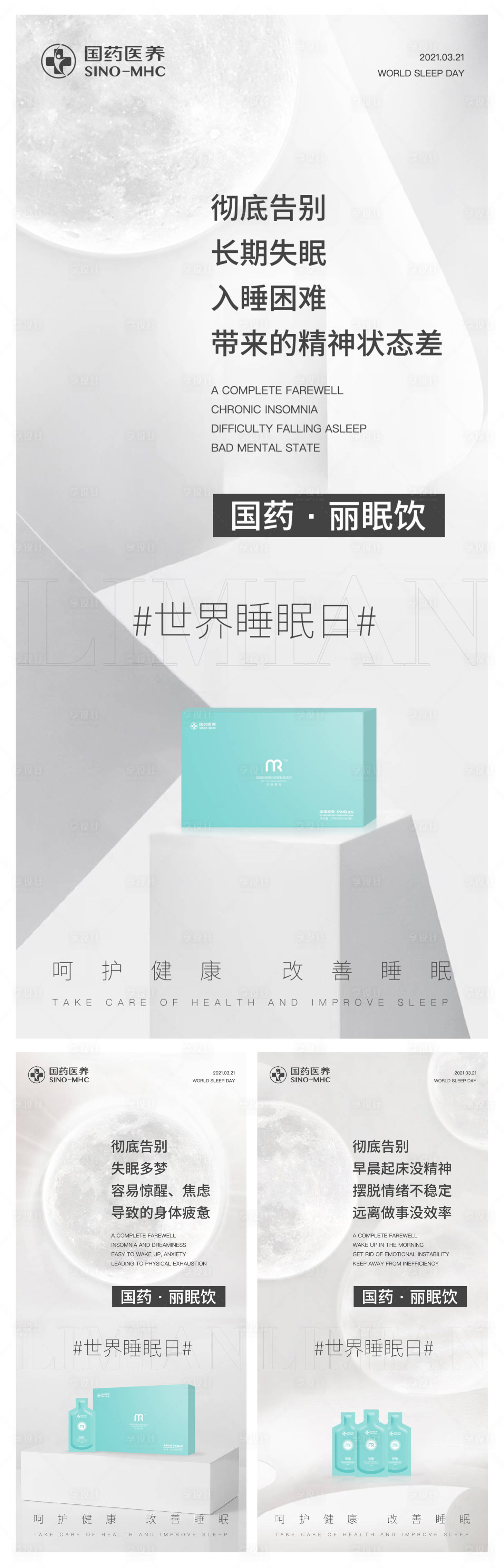 源文件下载【享设计】搜索编号：15110004304837544【世界睡眠日产品海报】