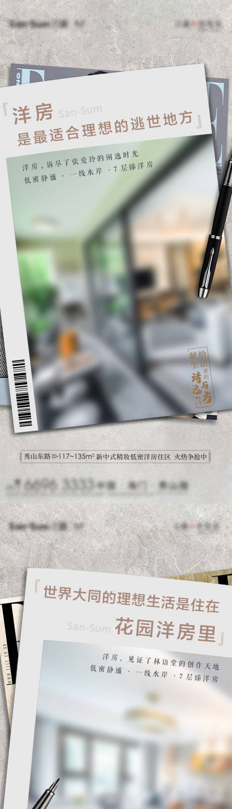 源文件下载【洋房价值系列海报】编号：10460004296003035