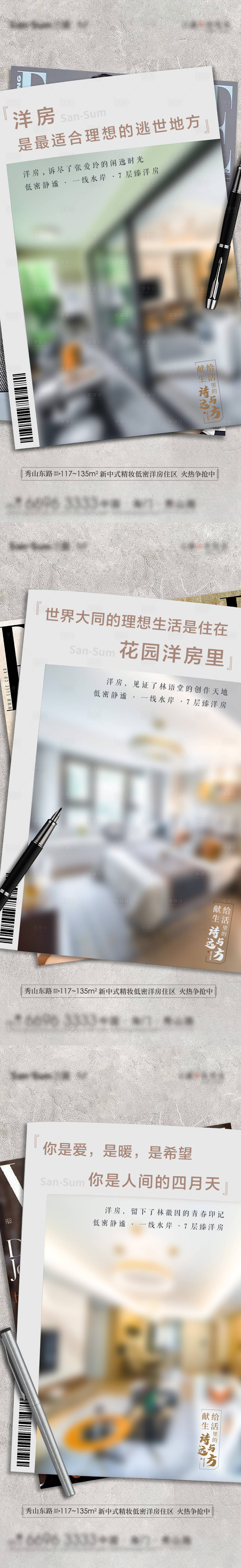 源文件下載【享設計】搜索編號：10460004296003035【洋房價值系列海報】