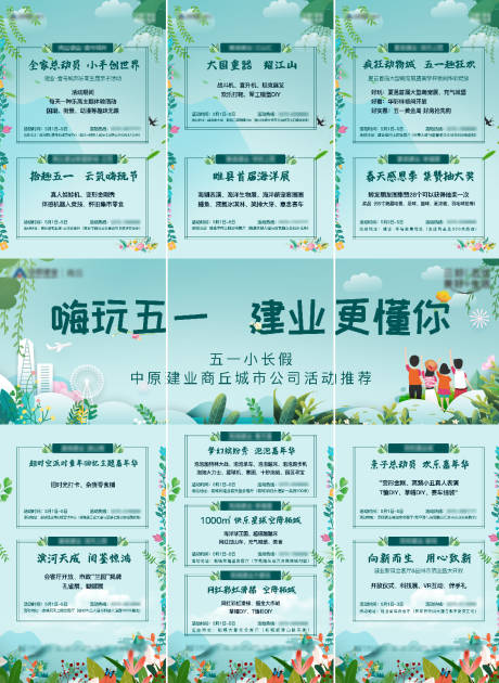 源文件下载【地产三宫格海报】编号：90450004497261070