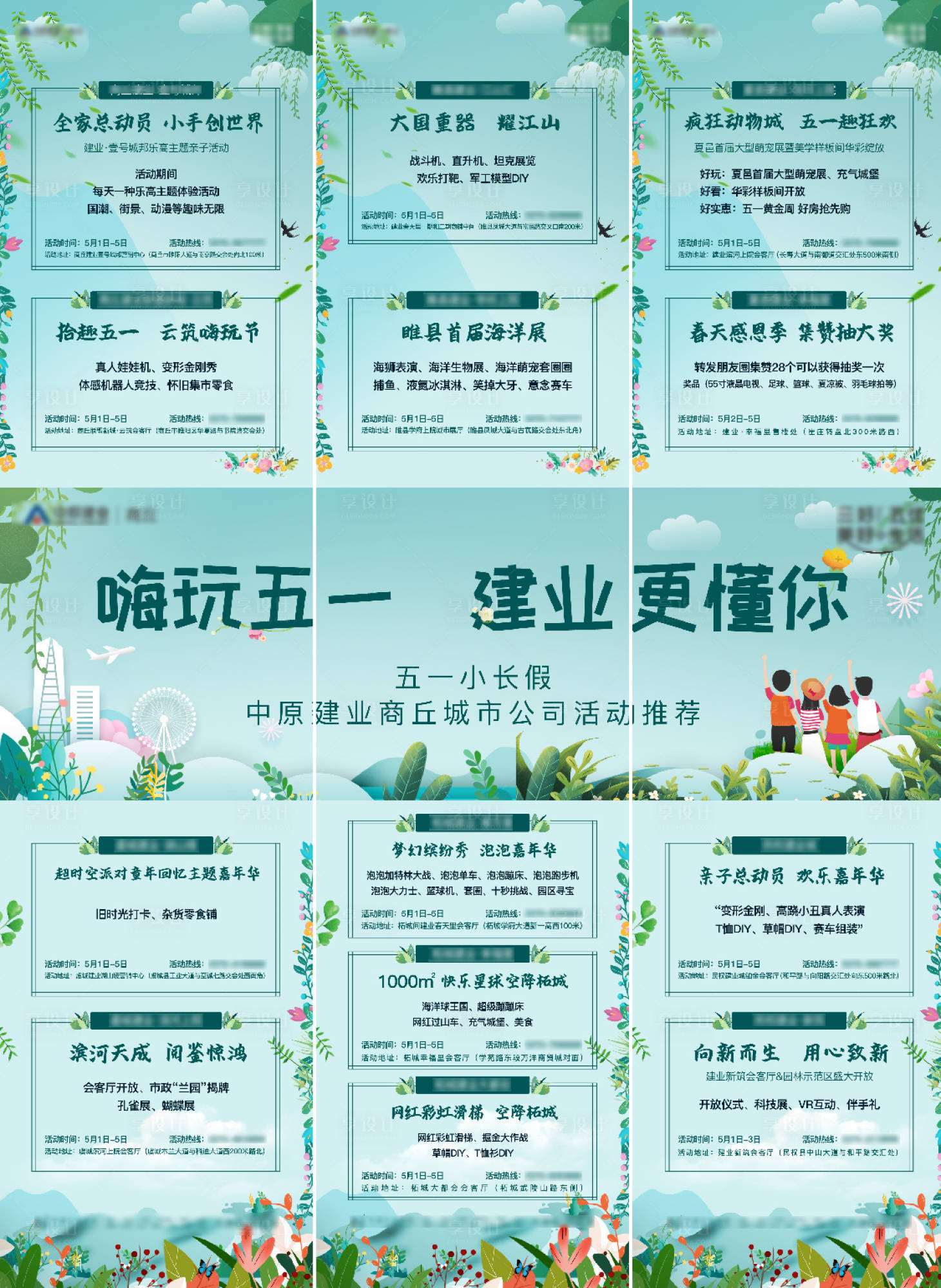 源文件下載【享設計】搜索編號：90450004497261070【地產三宮格海報】